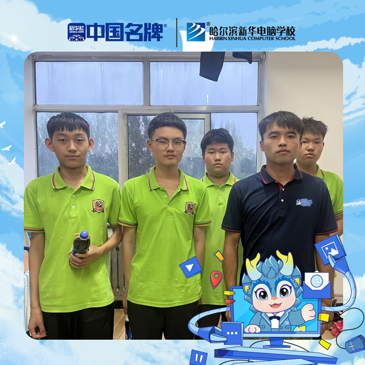 哈爾濱新華電腦學(xué)校