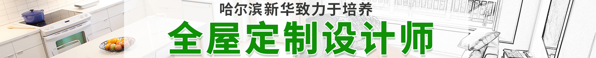 全屋定制設(shè)計師
