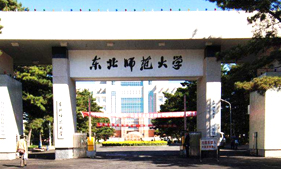 東北師范大學(xué)